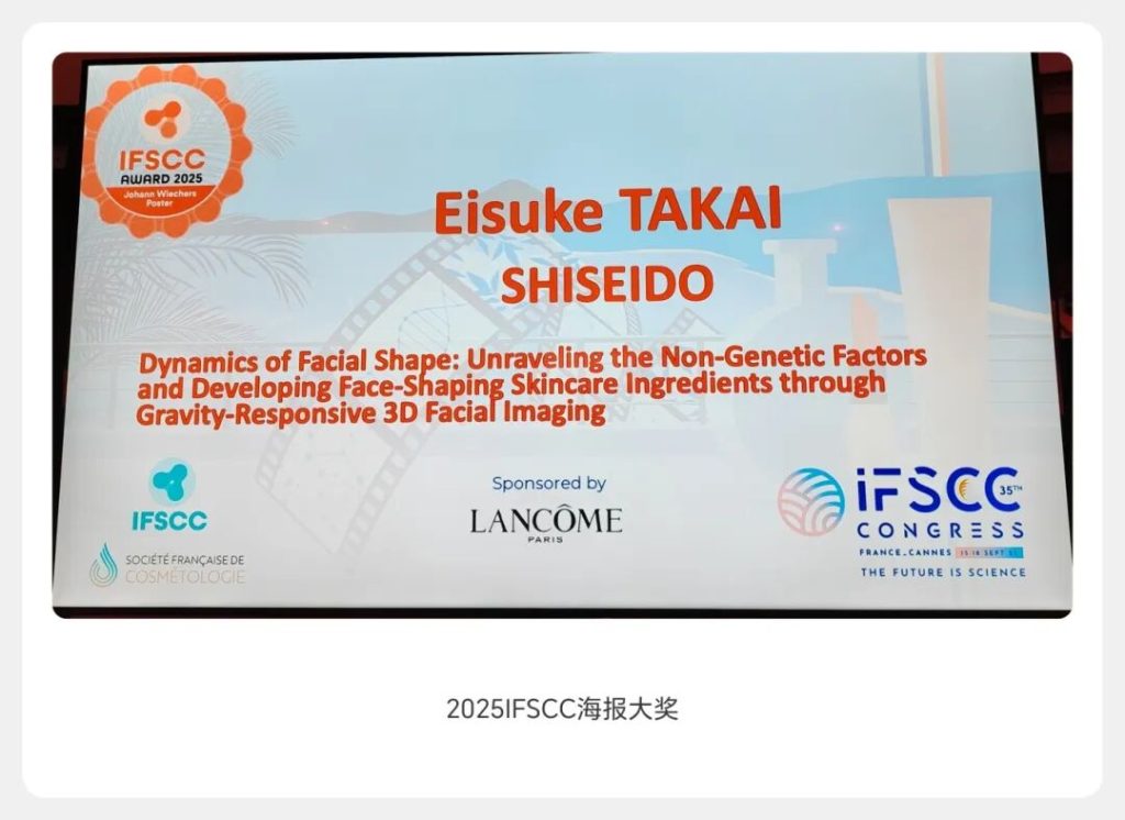 成功申辦2032 IFSCC,美妝“奧運”首度落滬上海 14 015海報大獎