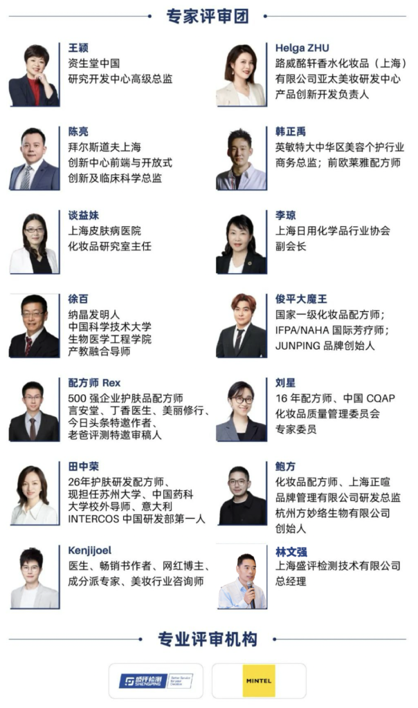 2025 榮格·配方大師獎-面霜組 9 評審